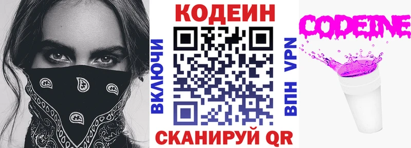 OMG ссылки  Биробиджан  Кодеин напиток Lean (лин)  купить  цена 